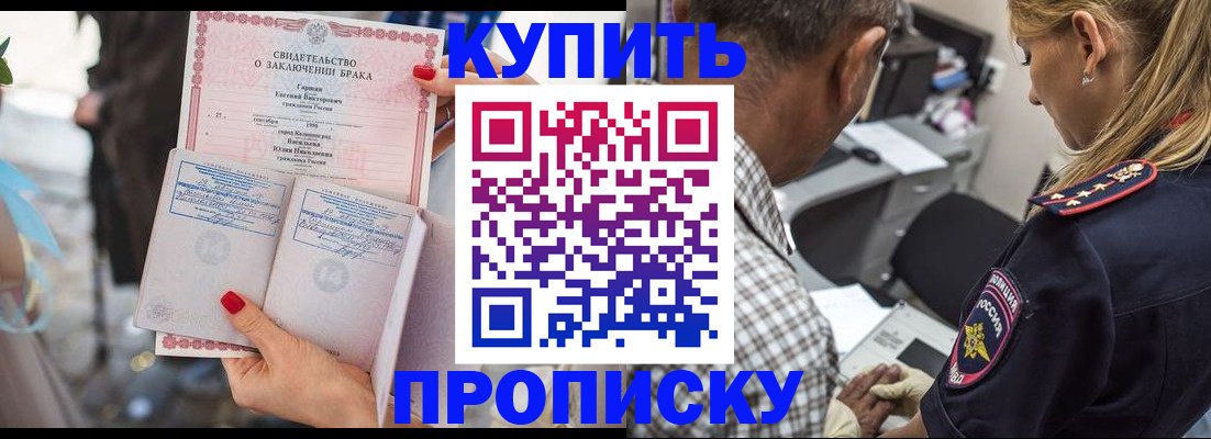 прописка законно в Хадыженске