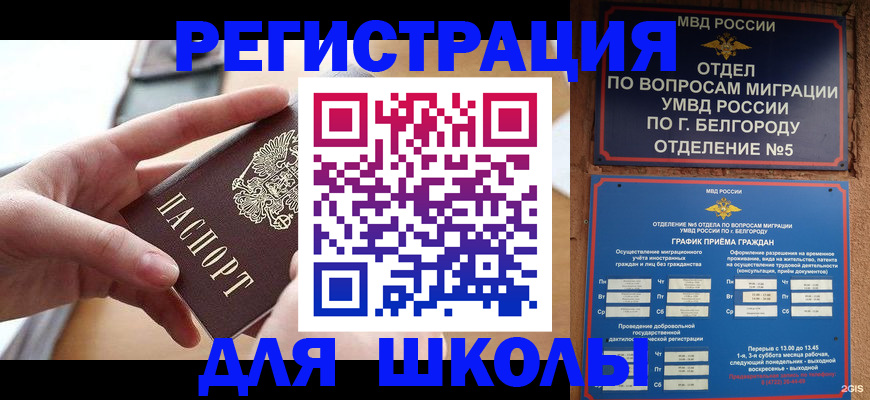 миграционный учет в Хадыженске