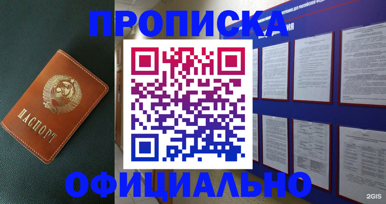 временная регистрация купить в Хадыженске