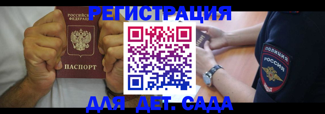 прописка для работы в Хадыженске
