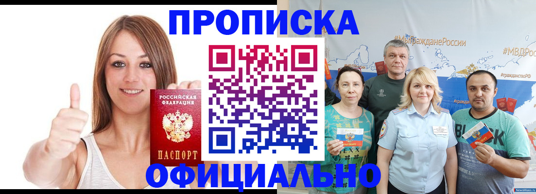 прописка штамп в Хадыженске